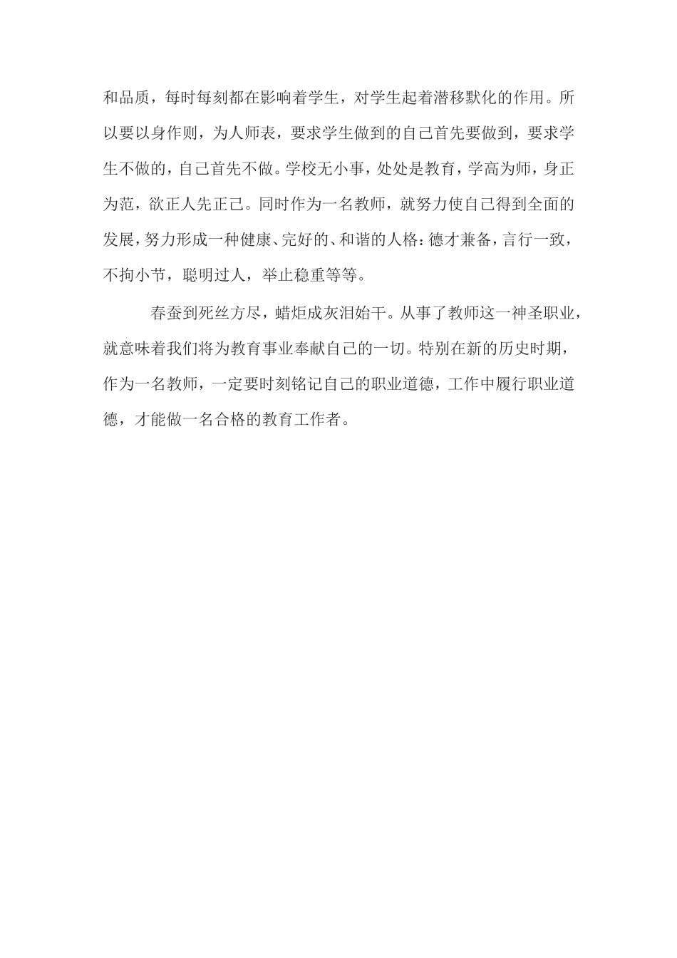 我舒兰市第九中学校的一名一线教师_第3页