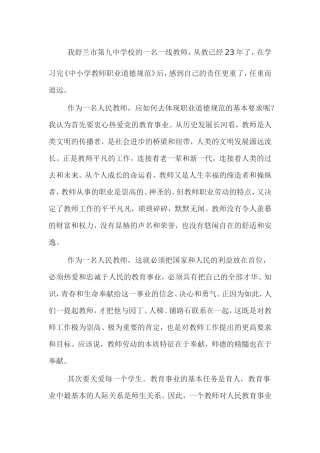 我舒兰市第九中学校的一名一线教师