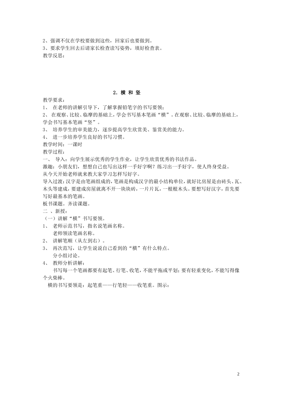 写字课一年级上学期教案修改版。_第2页