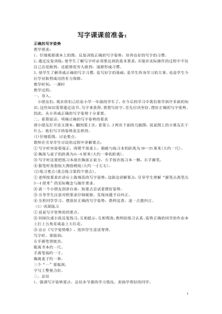 写字课一年级上学期教案修改版。