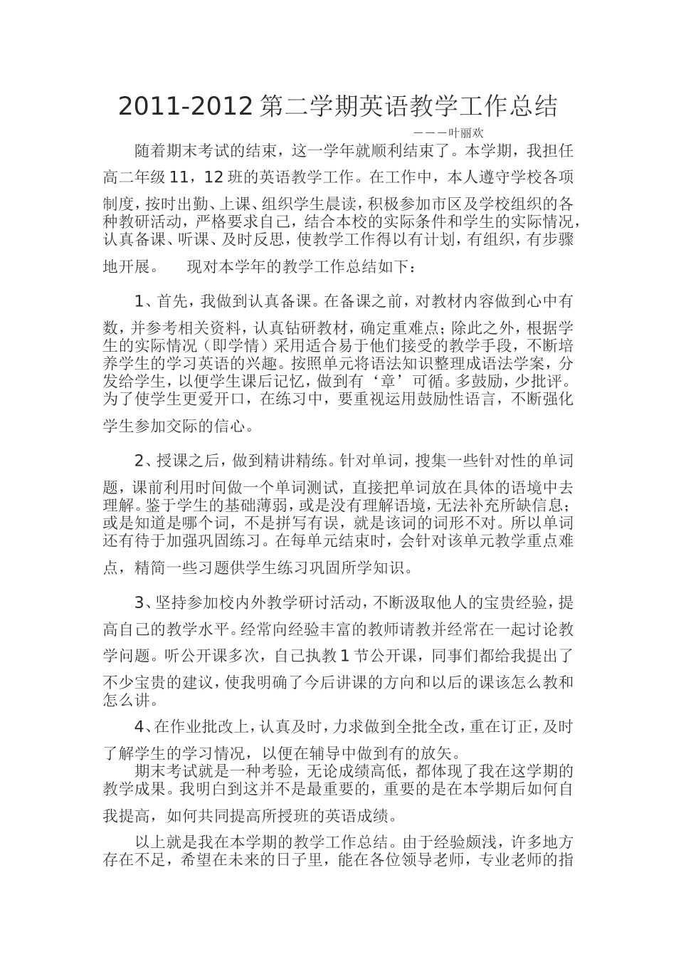 英语教学工作总结_第1页