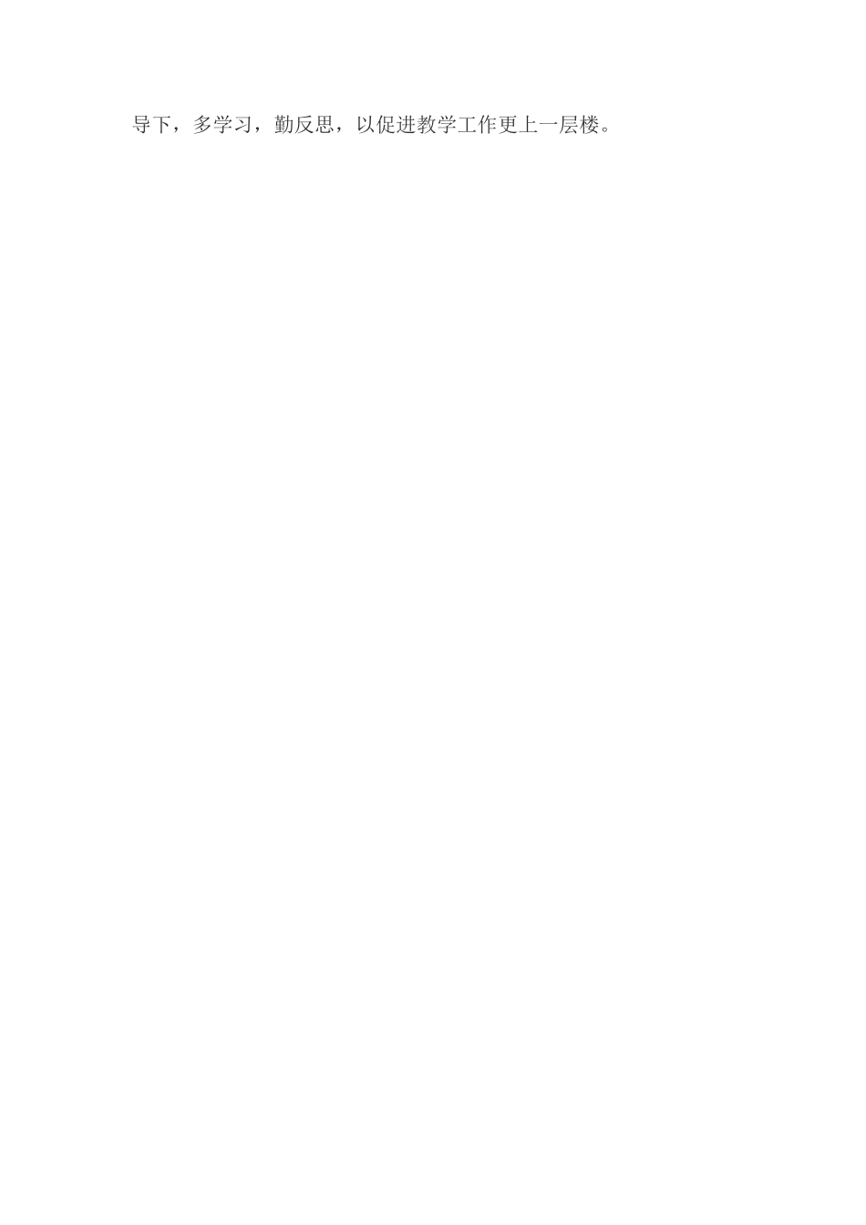 英语教学工作总结_第2页