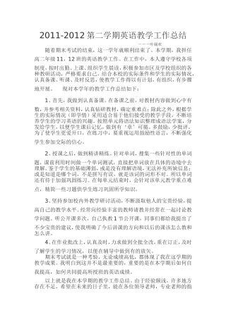 英语教学工作总结