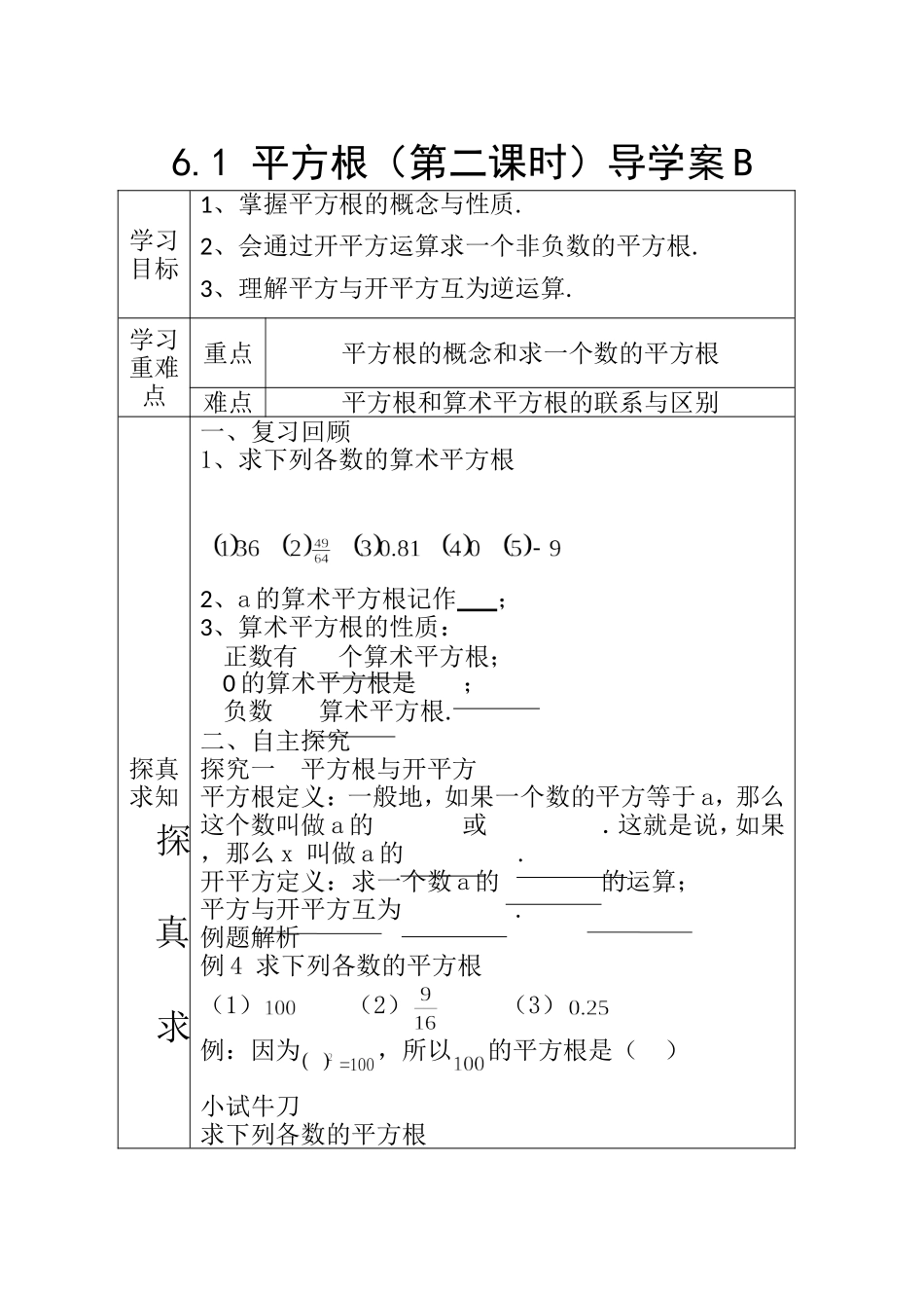 6.1平方根导学案B_第1页