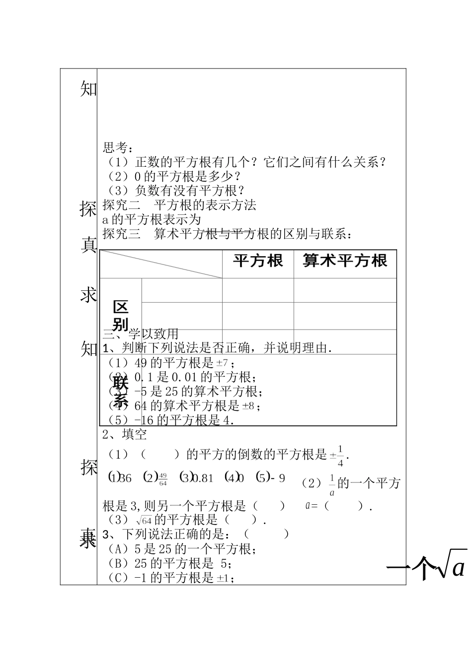 6.1平方根导学案B_第2页