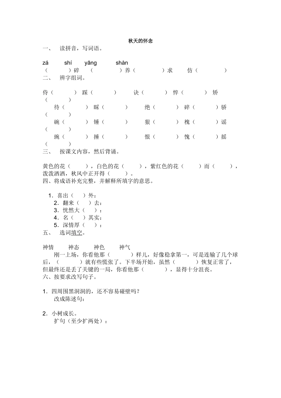 (部编)初中语文人教2011课标版七年级上册秋天的怀念作业_第1页