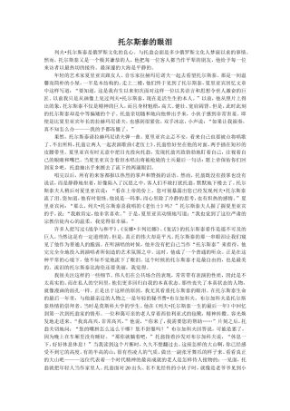 托尔斯泰的眼泪