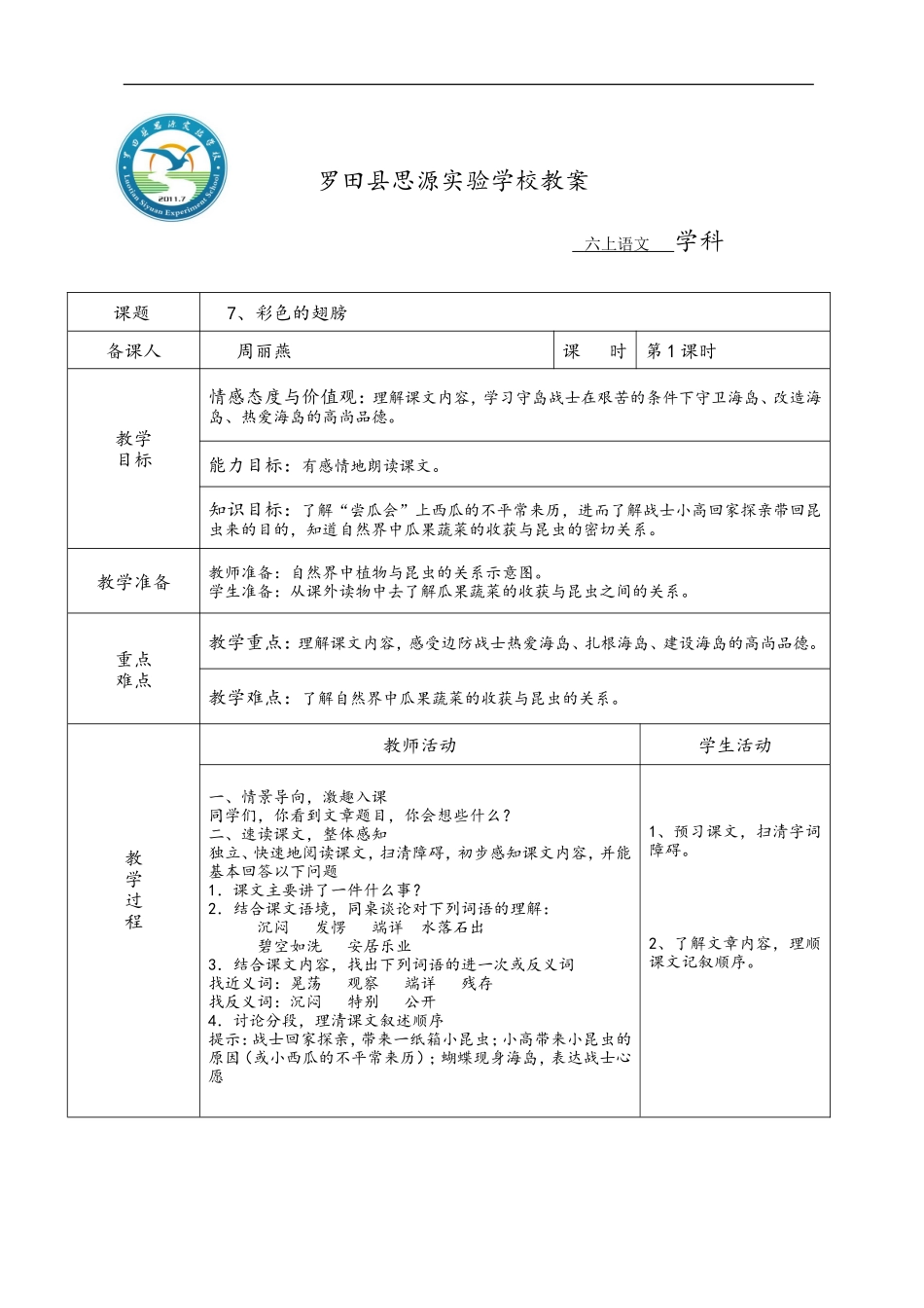 7.彩色的翅膀_第1页