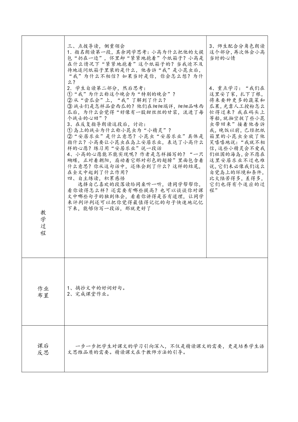 7.彩色的翅膀_第2页