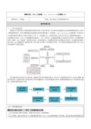 二次函数图象第一课时