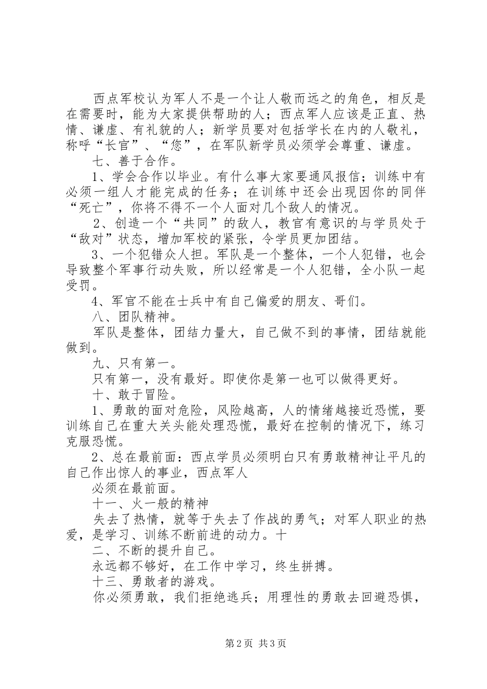 学习十二条军规心得体会信用部吴琼_第2页