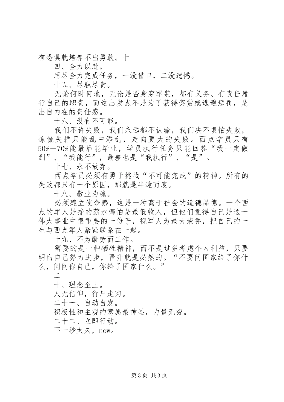 学习十二条军规心得体会信用部吴琼_第3页