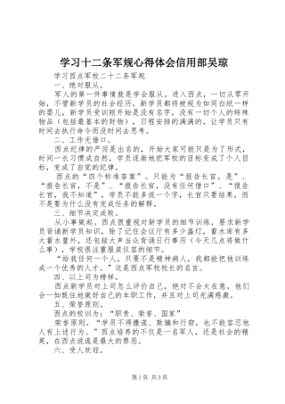 学习十二条军规心得体会信用部吴琼
