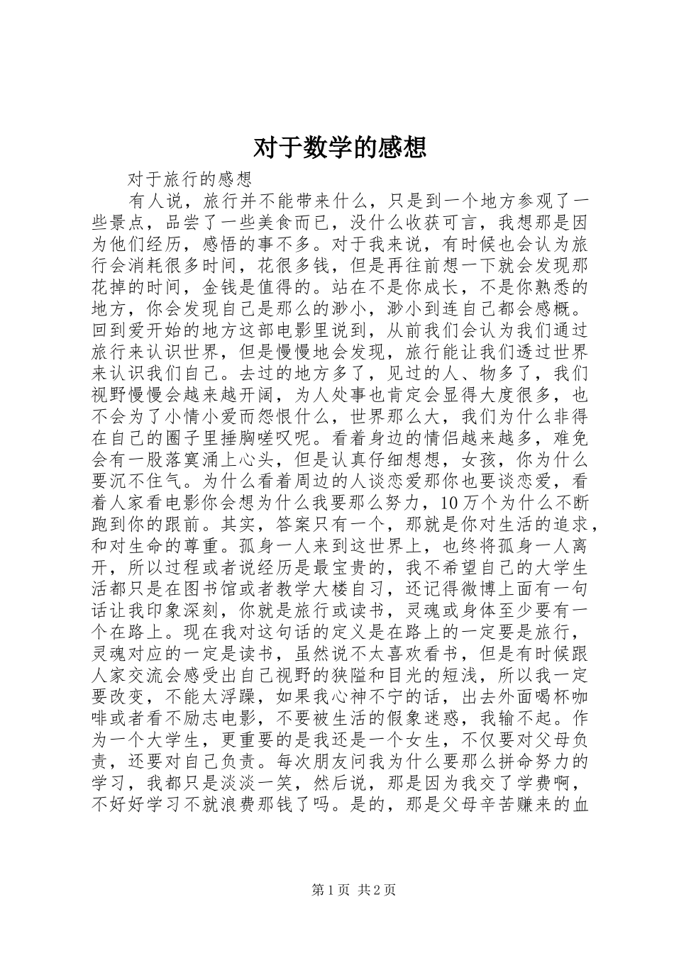 对于数学的感想_第1页