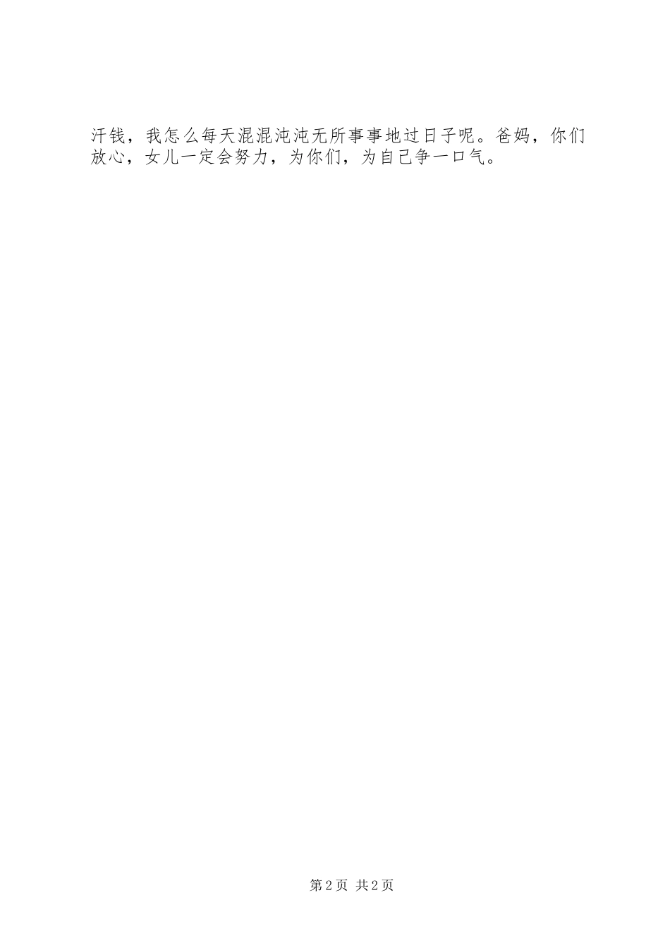 对于数学的感想_第2页