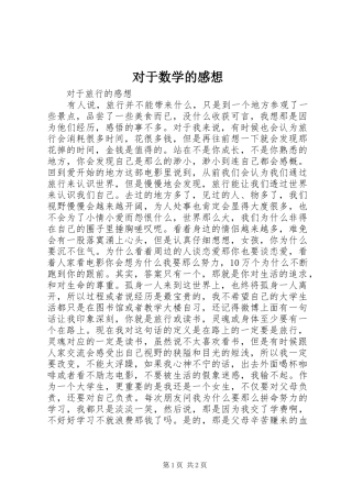 对于数学的感想