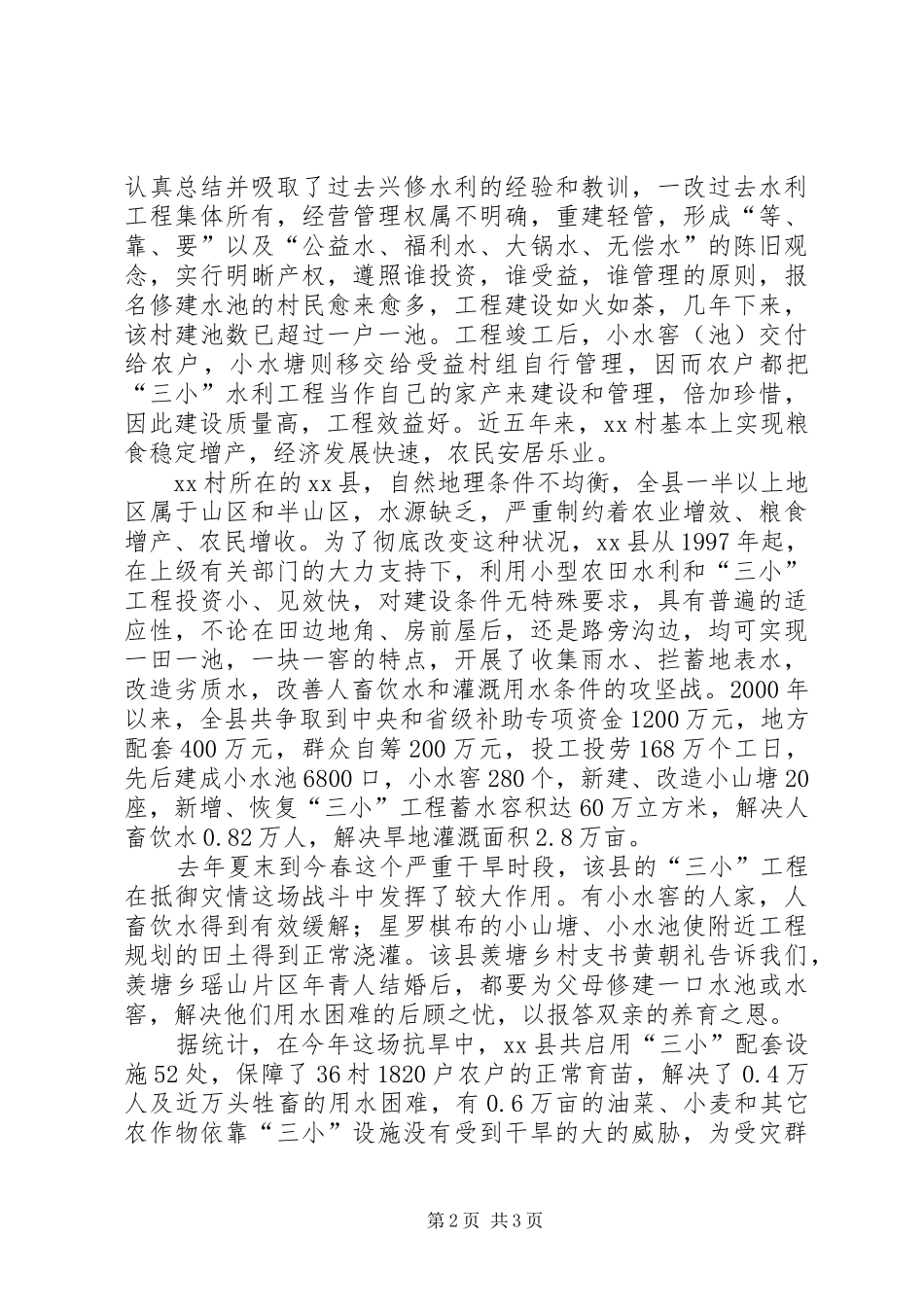 抗旱救灾心得体会_第2页