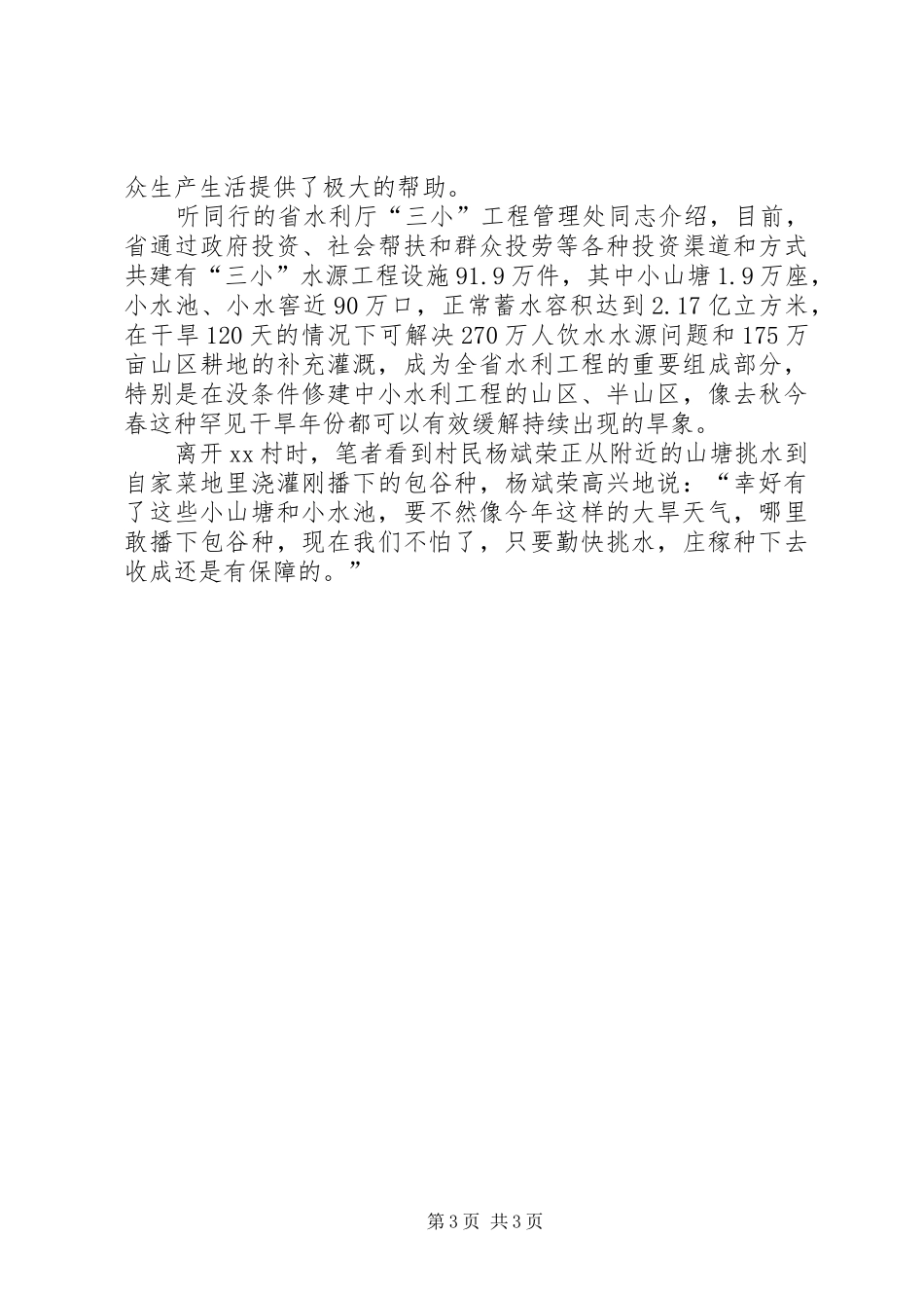 抗旱救灾心得体会_第3页