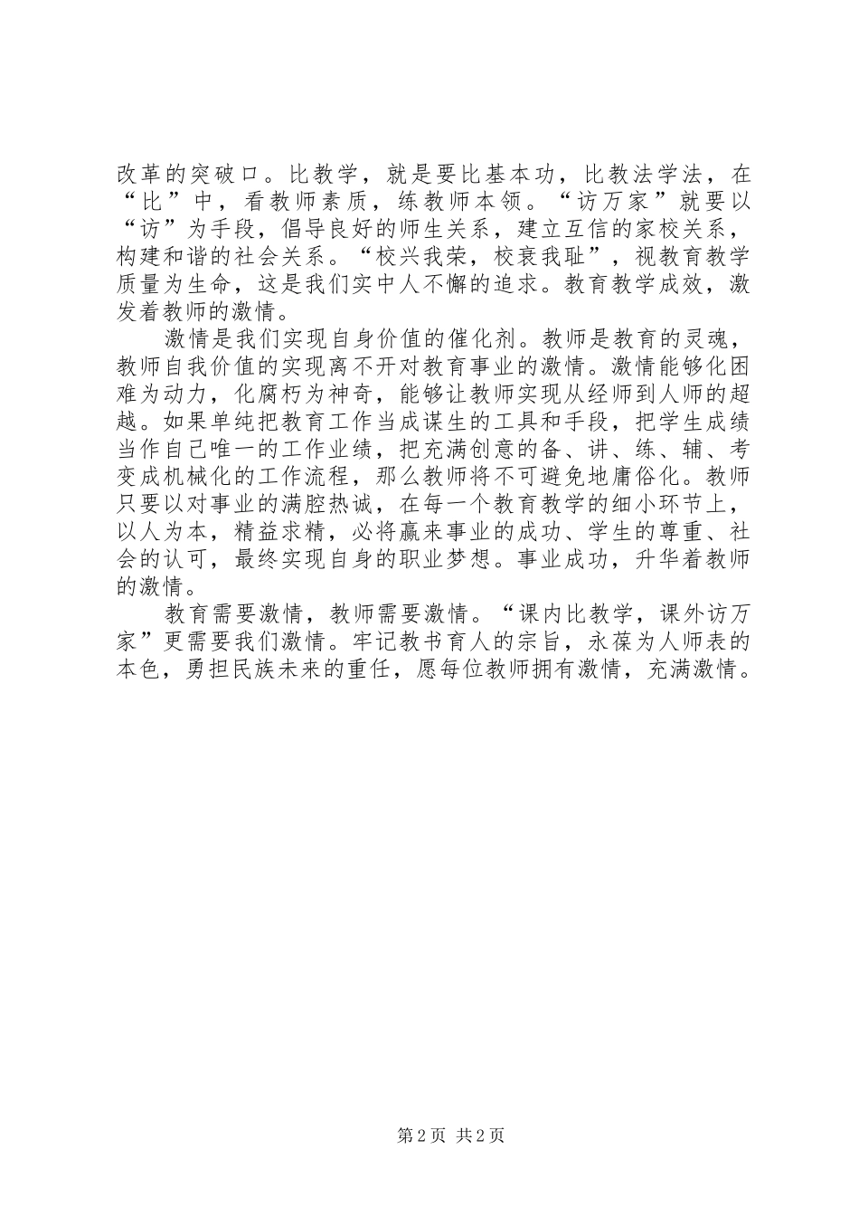 读《做个充满激情的教师》心得体会_第2页
