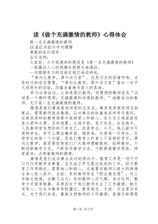 读《做个充满激情的教师》心得体会