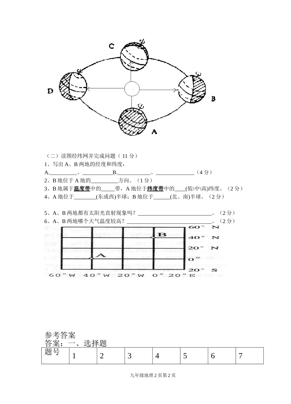 九年级期中文综试卷地理部分_第2页