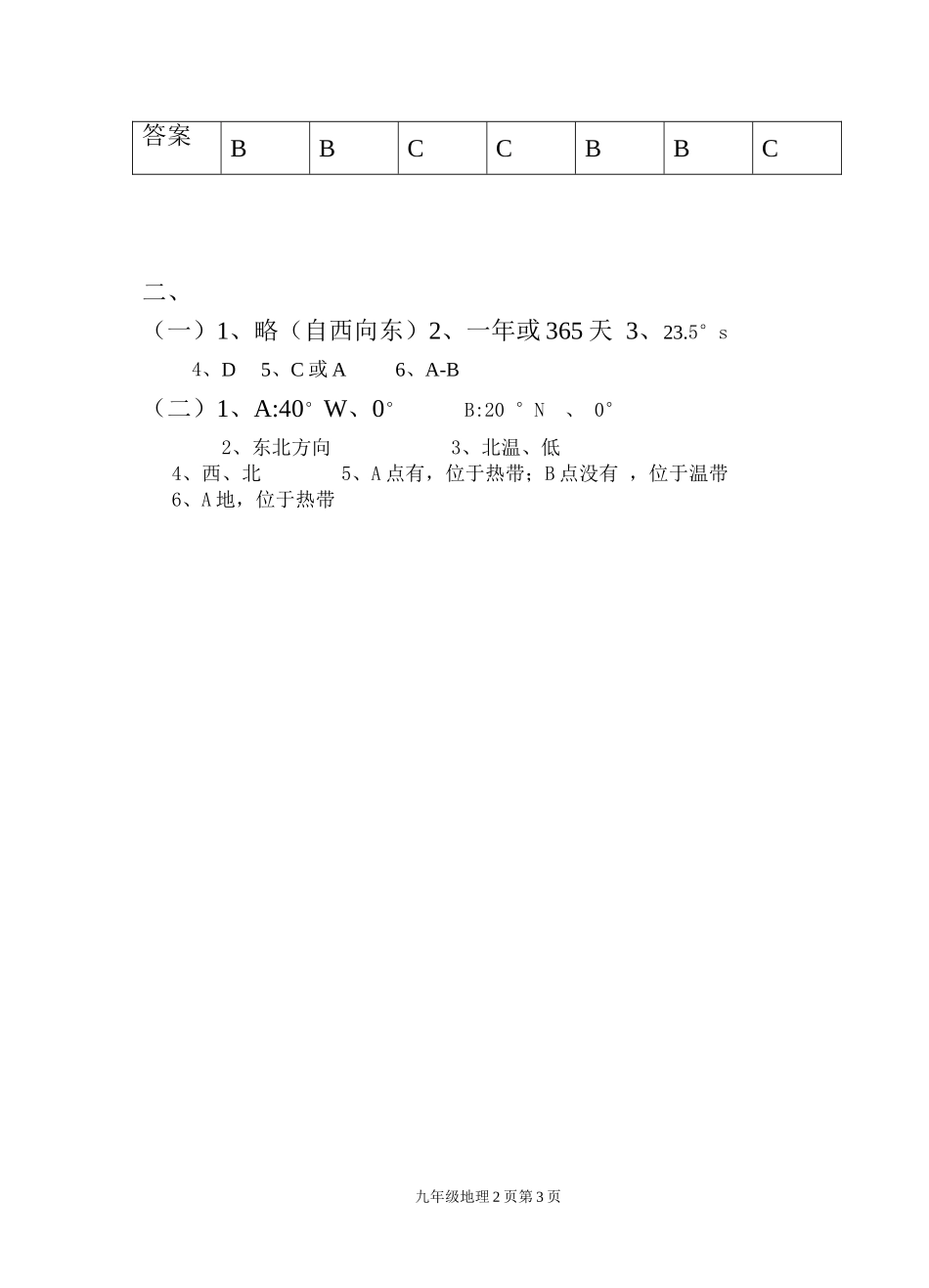 九年级期中文综试卷地理部分_第3页