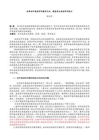 胡志军·论文