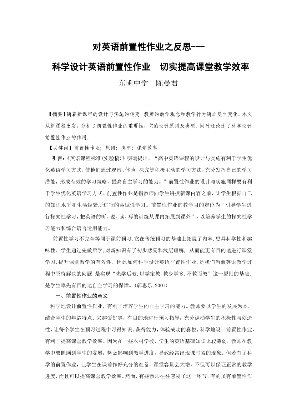 (曼君）科学设计英语前置性作业切实提高课堂教学的效率_第1页