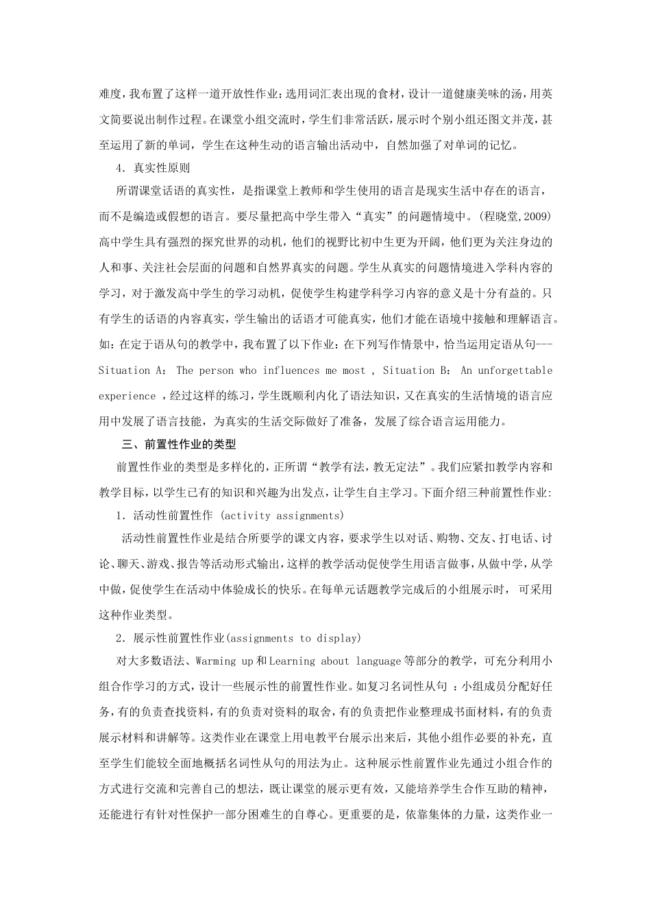 (曼君）科学设计英语前置性作业切实提高课堂教学的效率_第3页