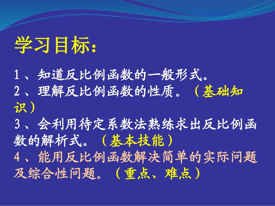 反比例函数复习课课件_第2页