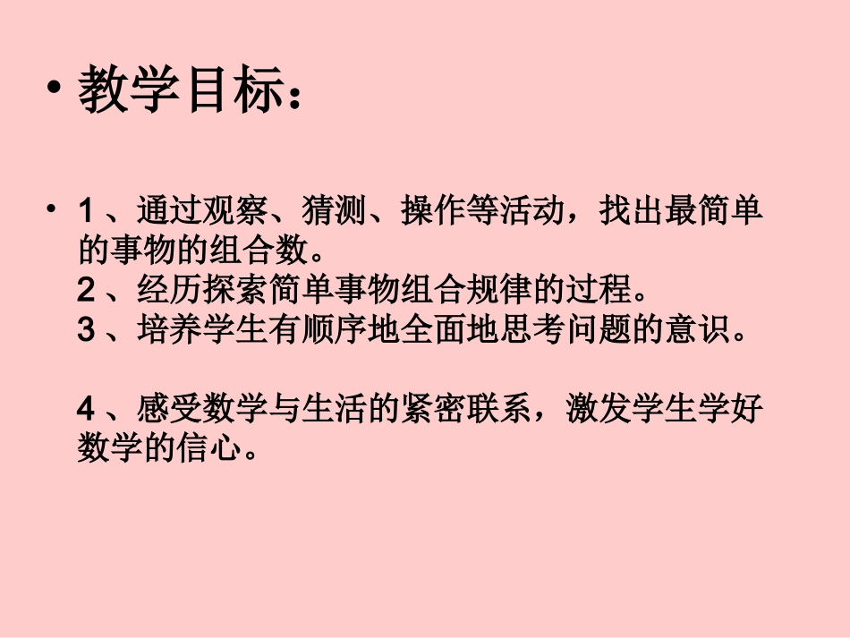 人教版小学三年级数学上册《数学广角-搭配中的学问》PPT课件_第2页