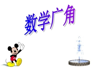 人教版小学三年级数学上册《数学广角-搭配中的学问》PPT课件