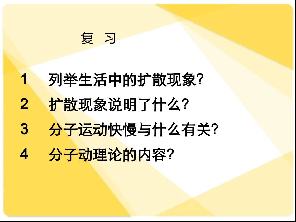 内能课件+flash_第1页