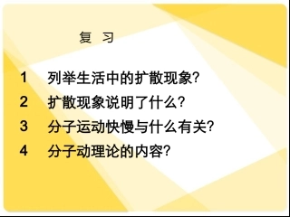 内能课件+flash