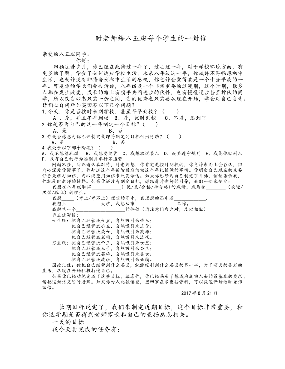 致八五班学生的一封信_第1页