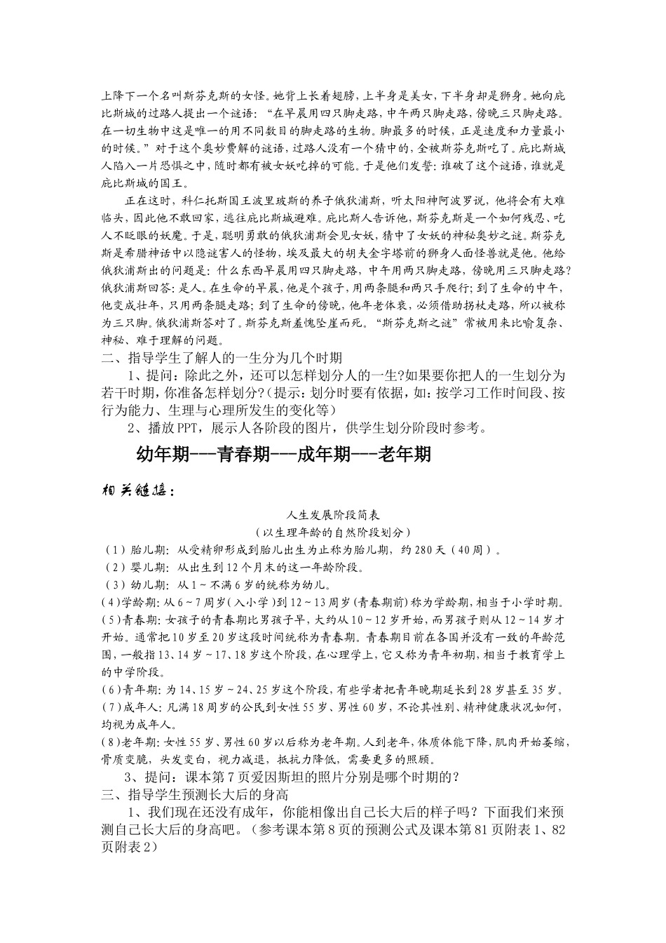 《人生之旅》教学设计_第2页