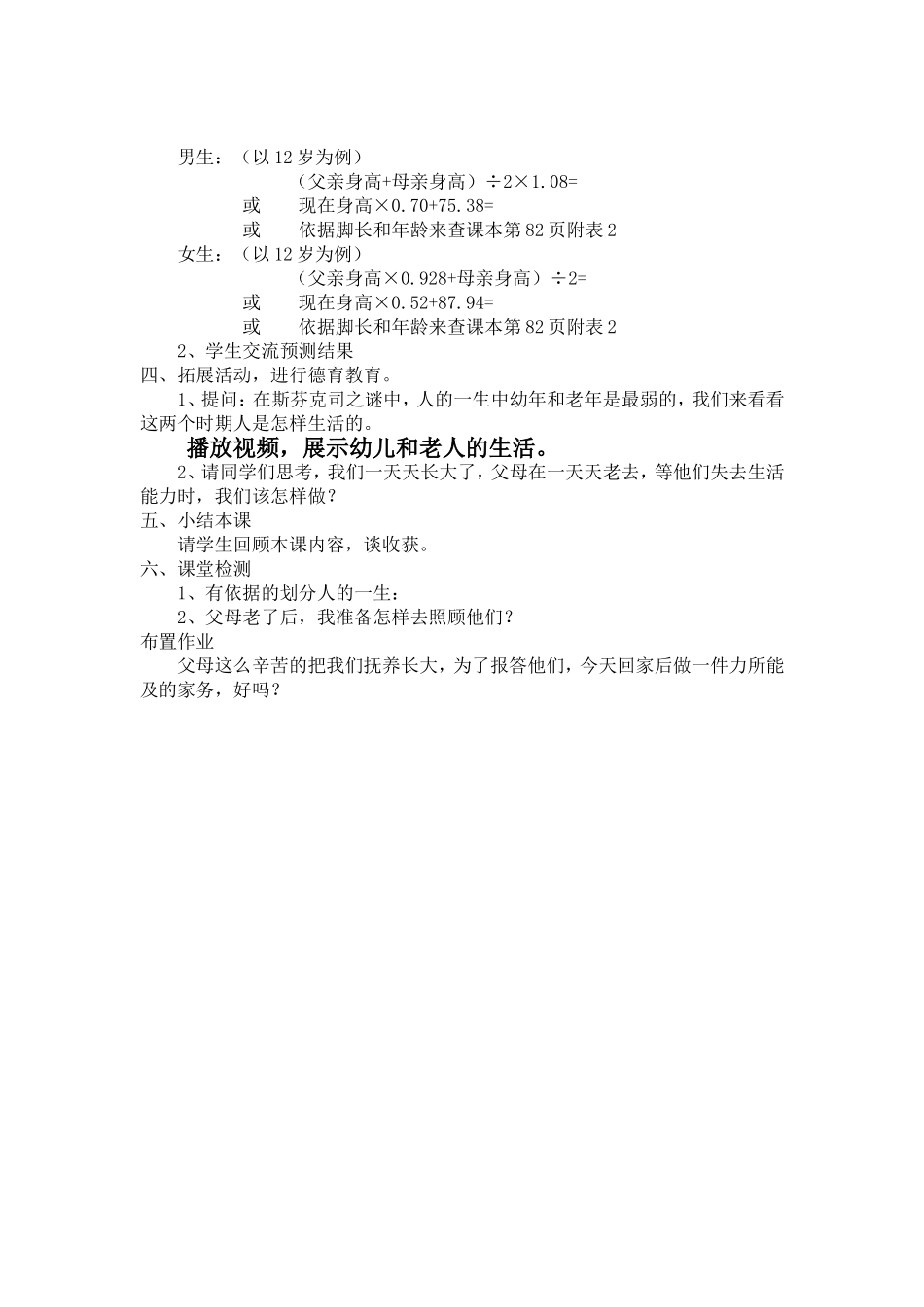 《人生之旅》教学设计_第3页