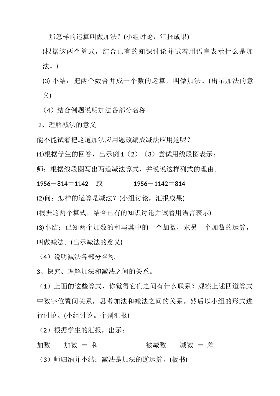 人教2011版小学数学四年级新人教版四年级下册数学加减法的意义和各部分间的关系教学设计_第2页