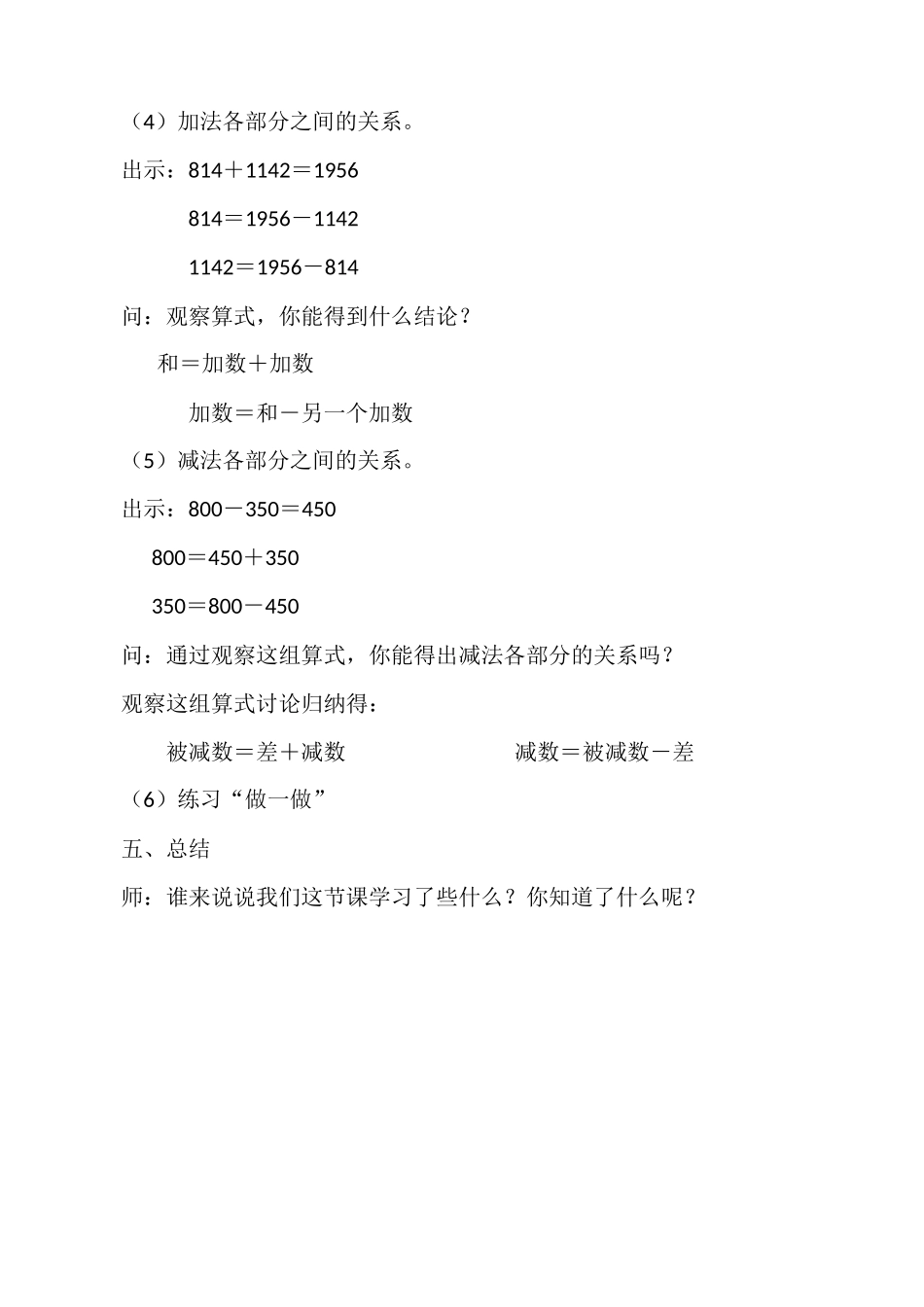 人教2011版小学数学四年级新人教版四年级下册数学加减法的意义和各部分间的关系教学设计_第3页