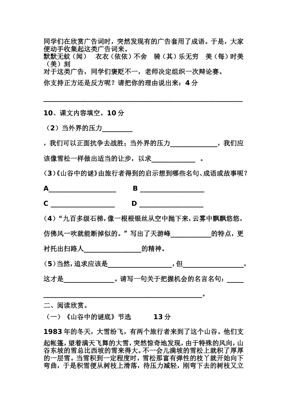 第五单元测试卷_第3页