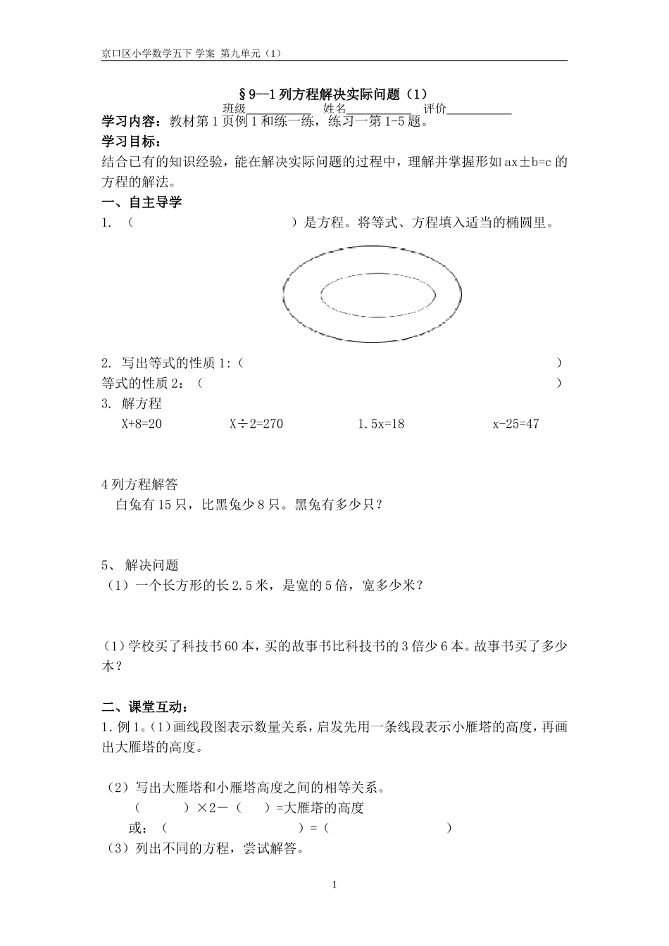 列方程解决实际问题(1)学案_第1页