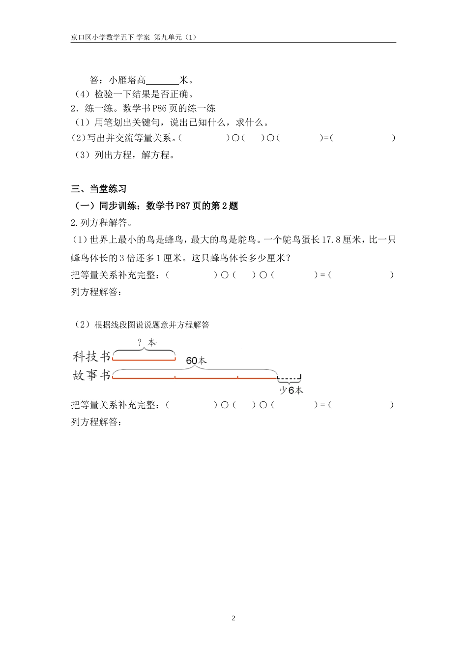 列方程解决实际问题(1)学案_第2页