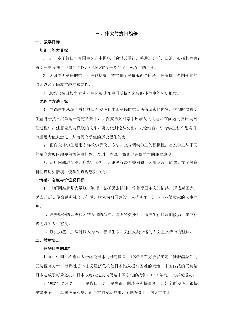 人民版高一历史必修1学案(25份)学案：2.3伟大的抗日战争教案-(人民版必修1)_第1页