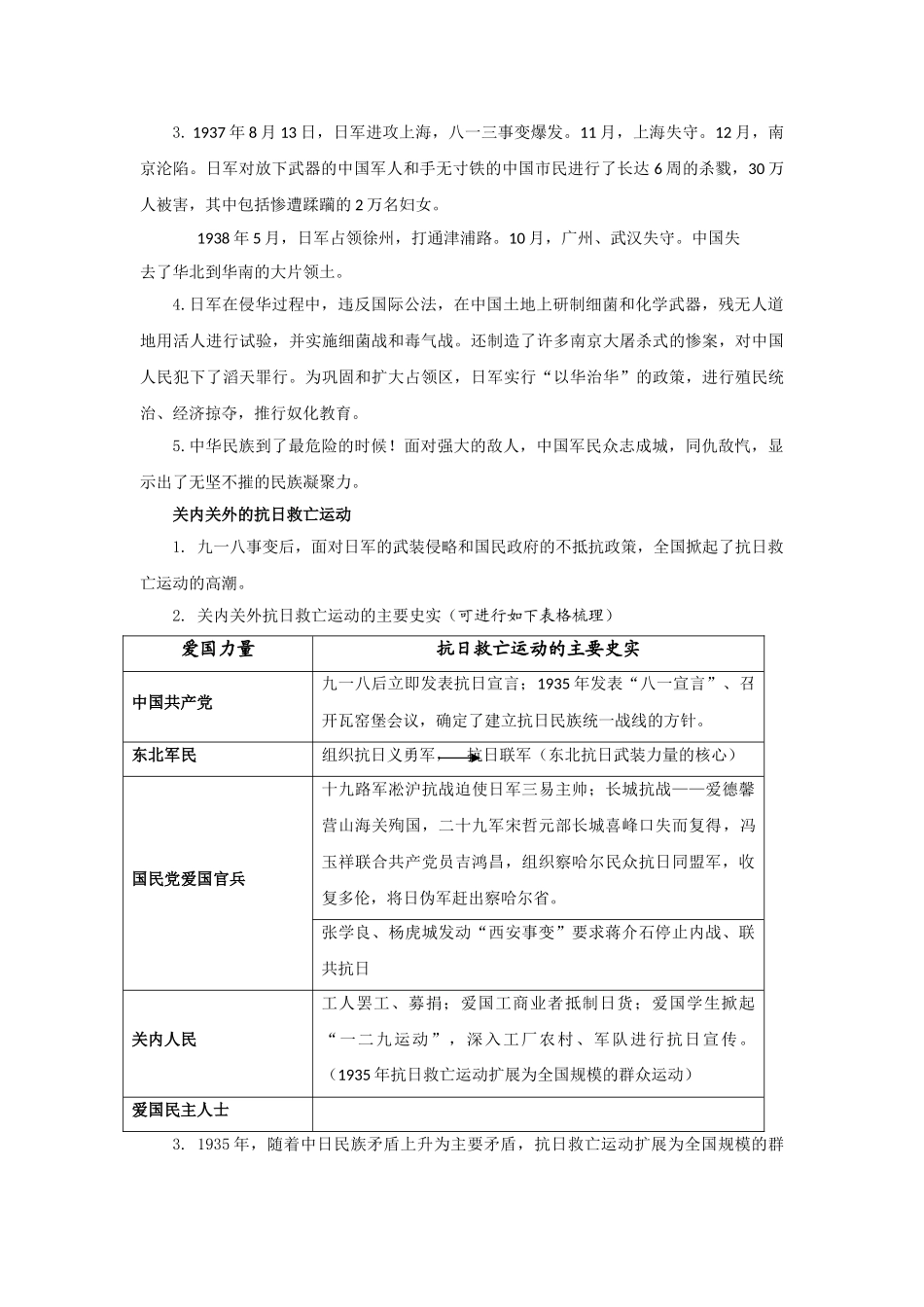 人民版高一历史必修1学案(25份)学案：2.3伟大的抗日战争教案-(人民版必修1)_第2页