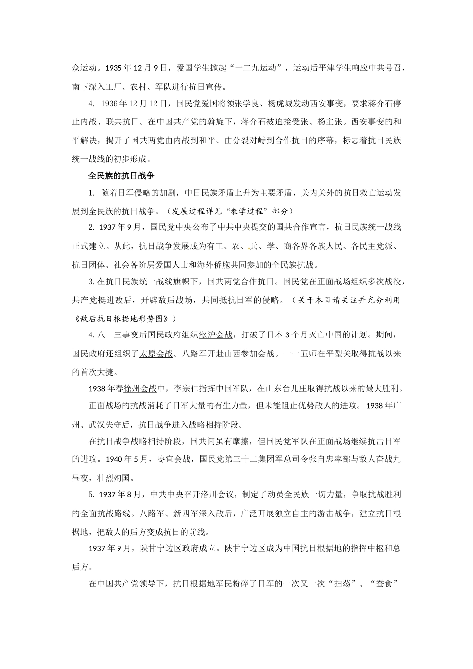 人民版高一历史必修1学案(25份)学案：2.3伟大的抗日战争教案-(人民版必修1)_第3页