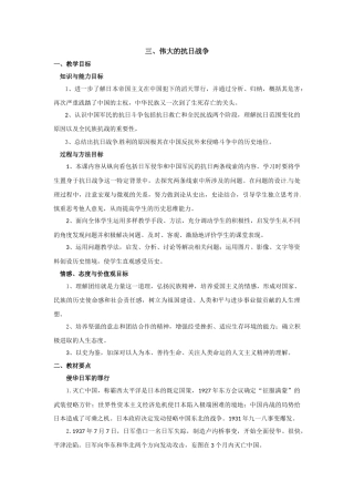 人民版高一历史必修1学案(25份)学案：2.3伟大的抗日战争教案-(人民版必修1)