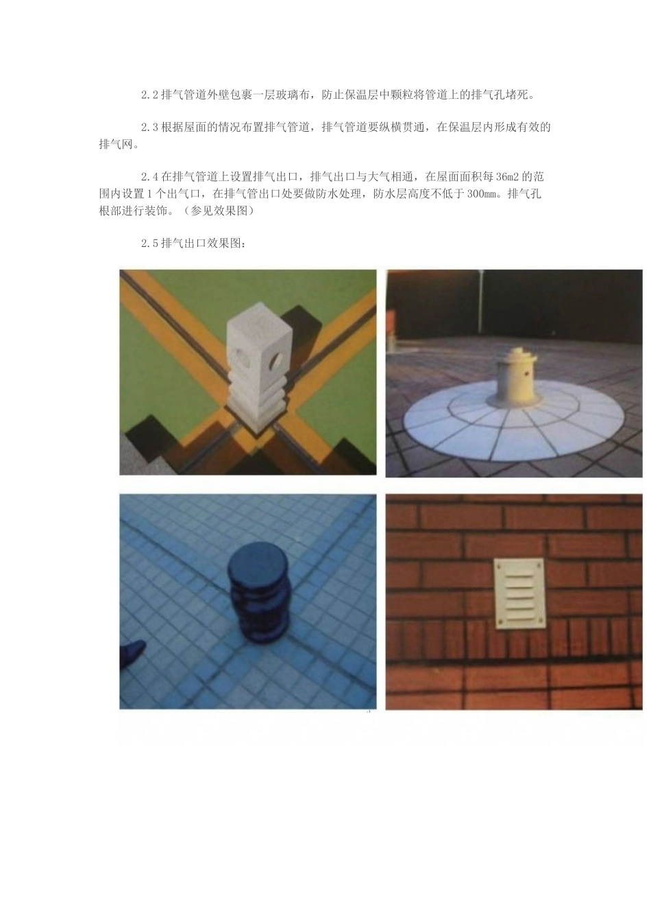 图析：雨水管以及屋面排气管、落水口、披水做法_第3页