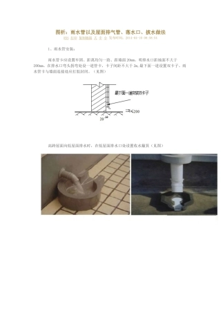 图析：雨水管以及屋面排气管、落水口、披水做法