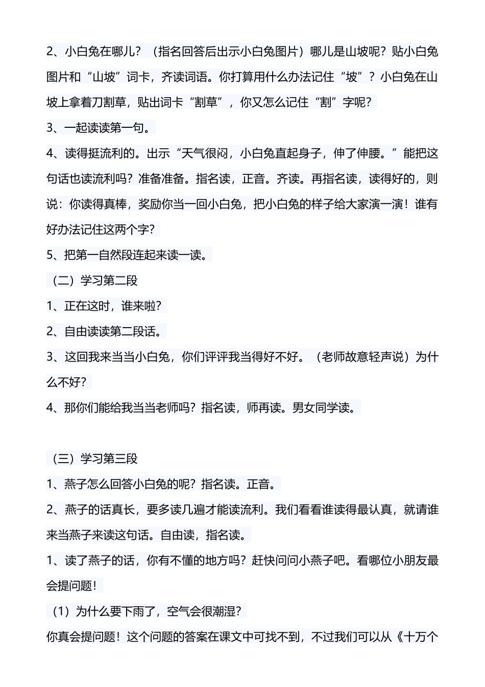 (部编)人教2011课标版一年级上册14.《要下雨了》教学设计_第2页