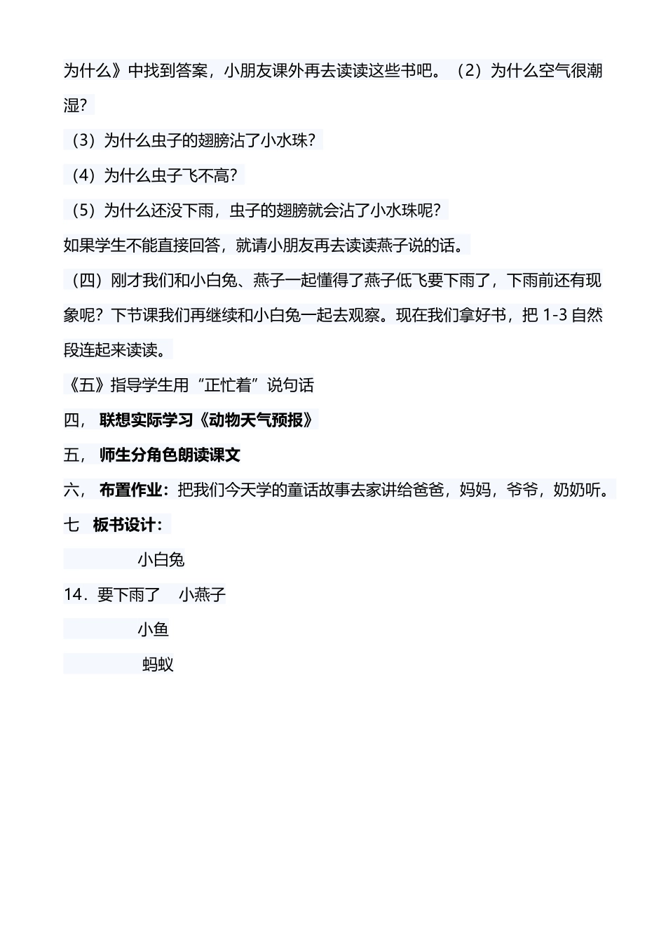 (部编)人教2011课标版一年级上册14.《要下雨了》教学设计_第3页